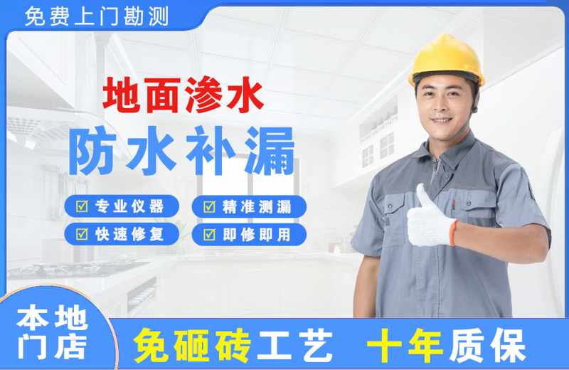 路南地面渗水维修