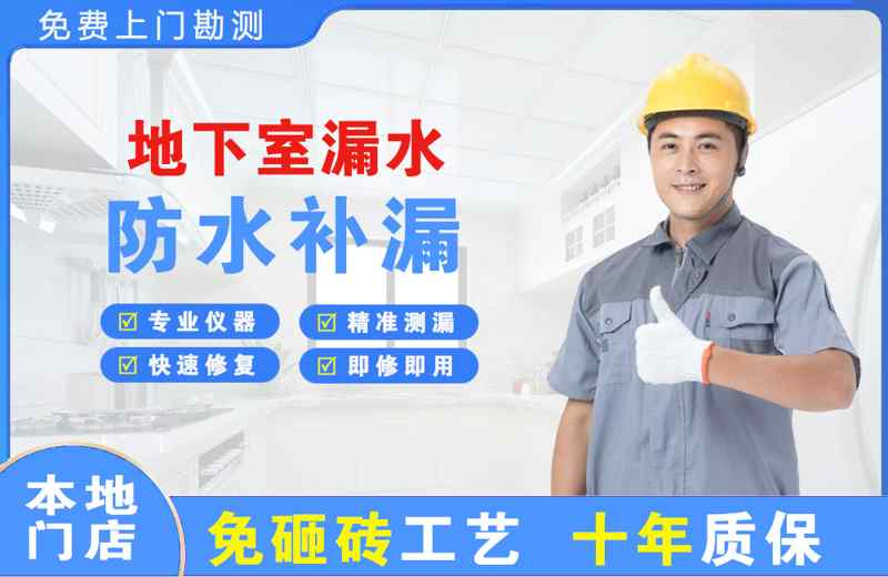 路南地下室漏水维修